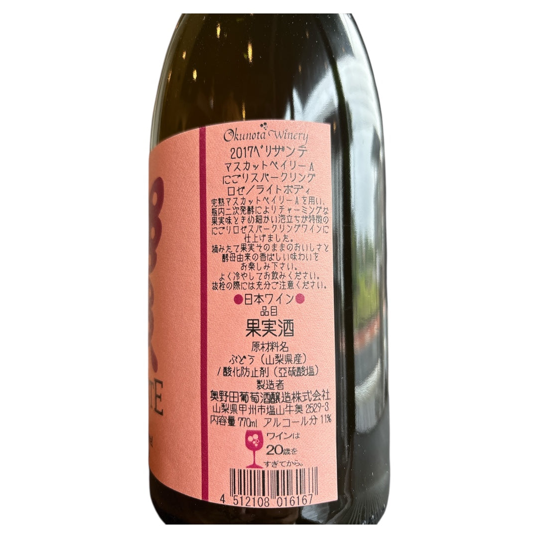 奥野田ベリザンテ