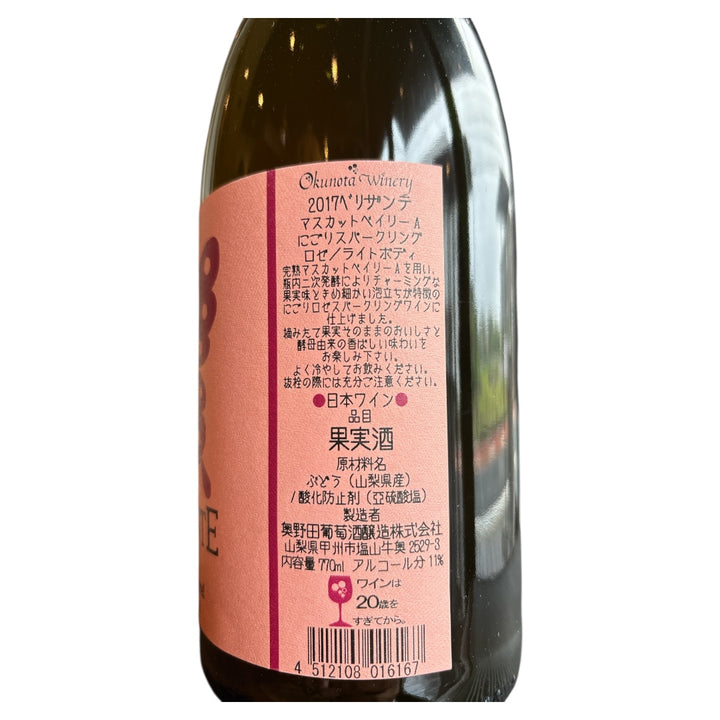 奥野田ベリザンテ