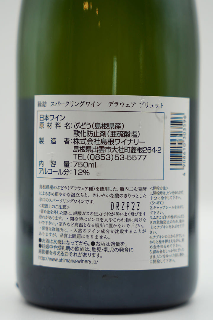 縁結スパークリング デラウェア