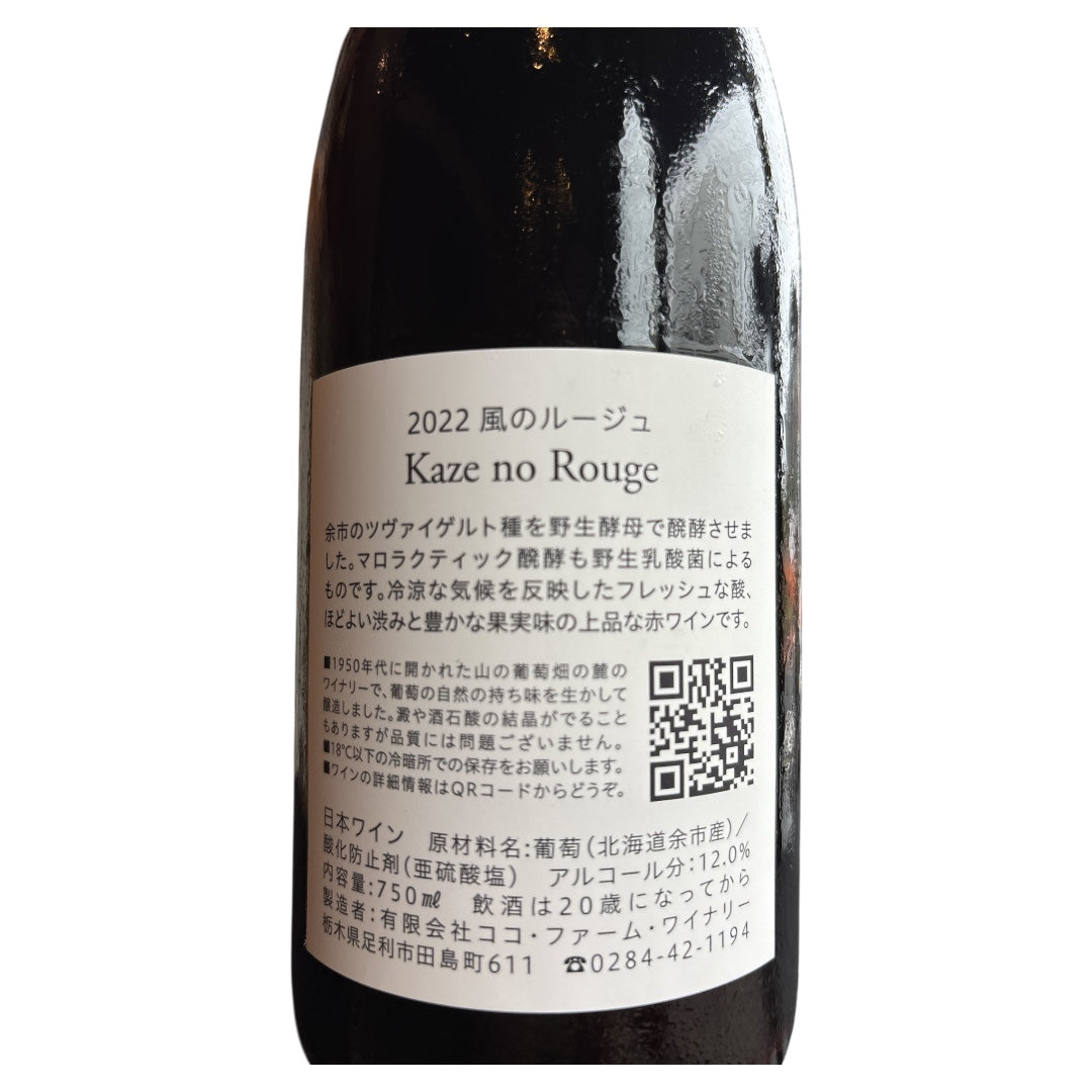 風のルージュ