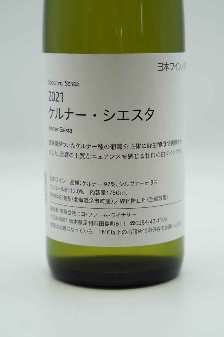 ケルナーシエスタ