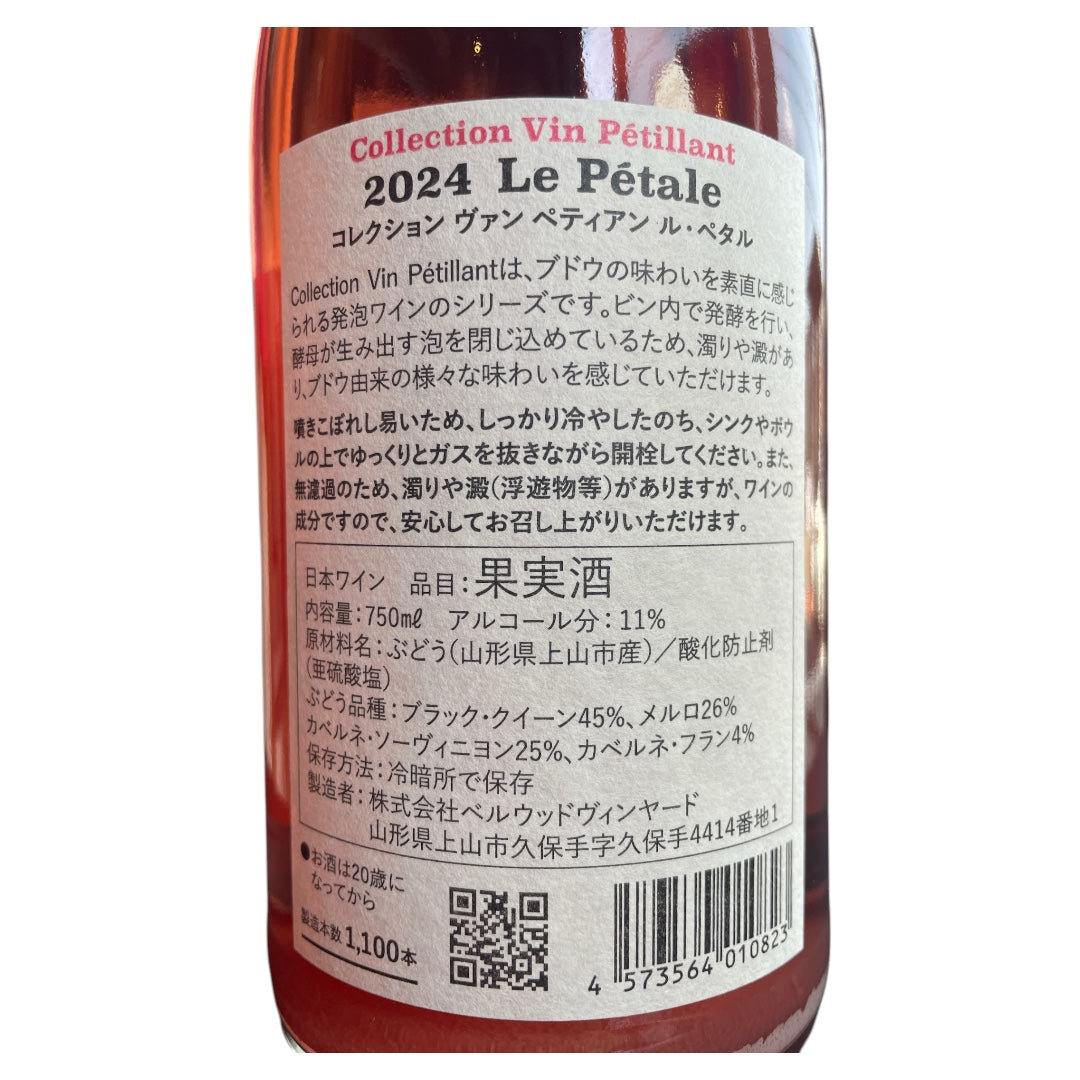 コレクション ヴァン ペティアン ル・ペタル