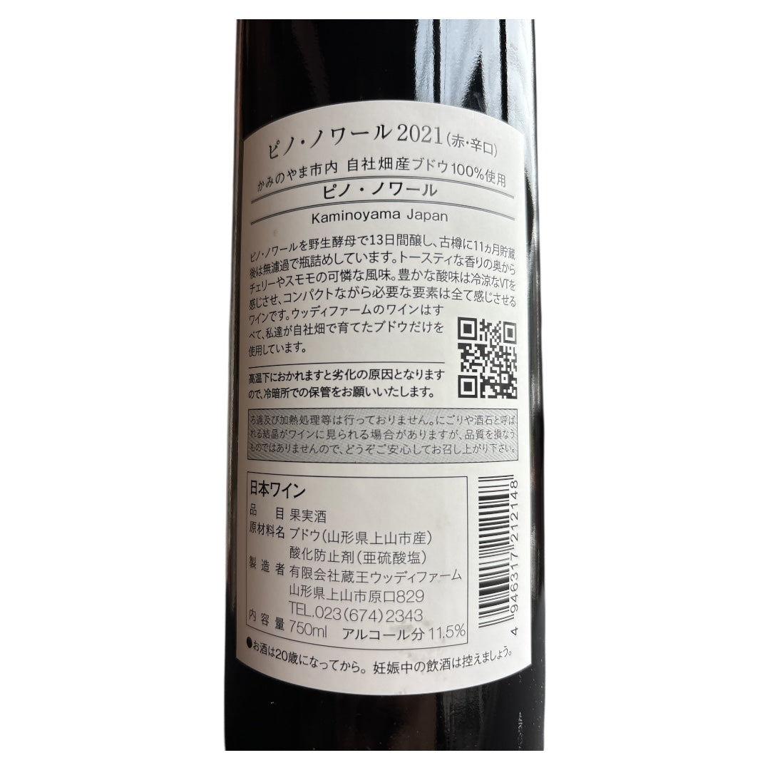 ピノ・ノワール