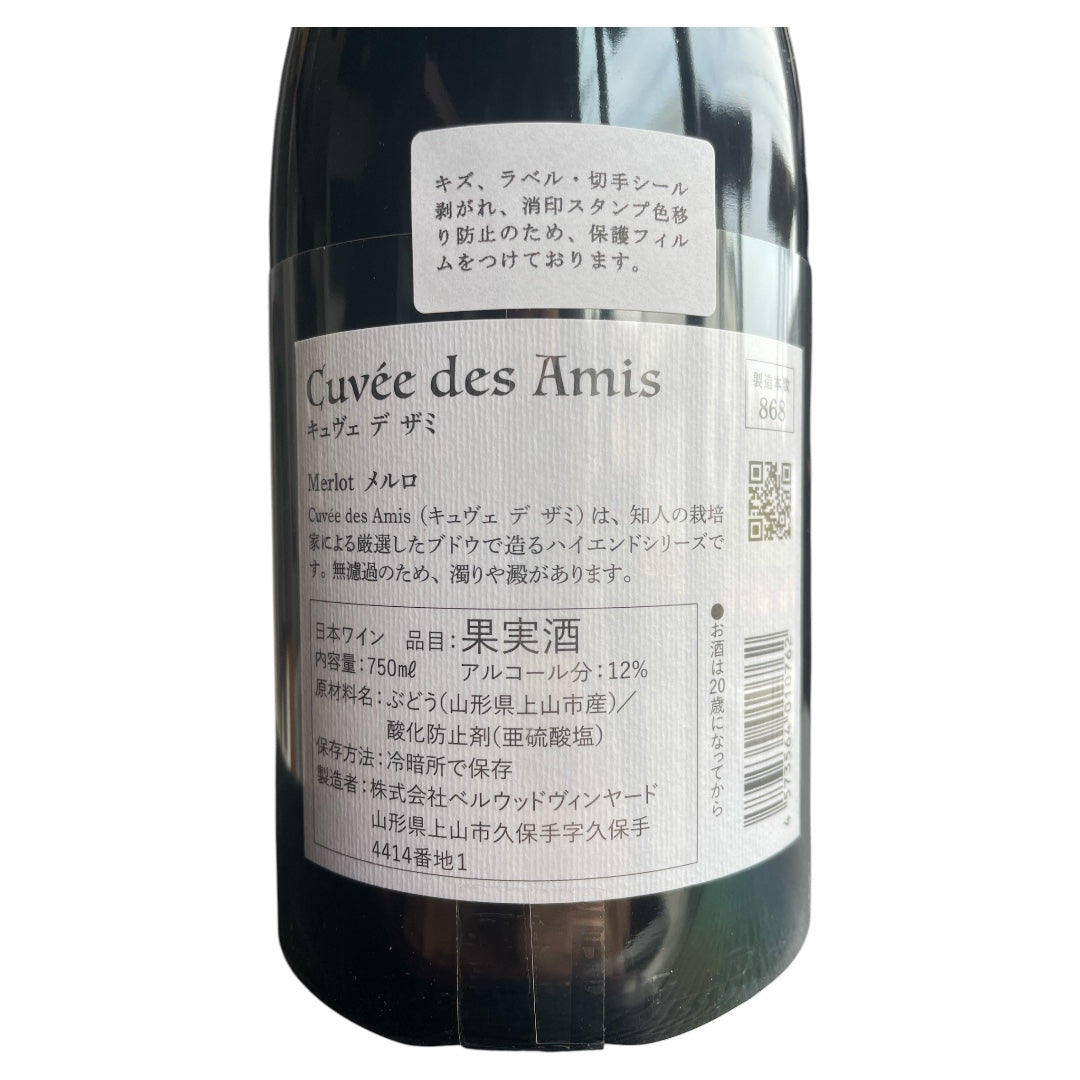 キュヴェデザミ メルロ