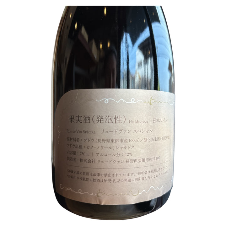 Vin Mousseux “Spécial (ヴァンムスースペシャル)