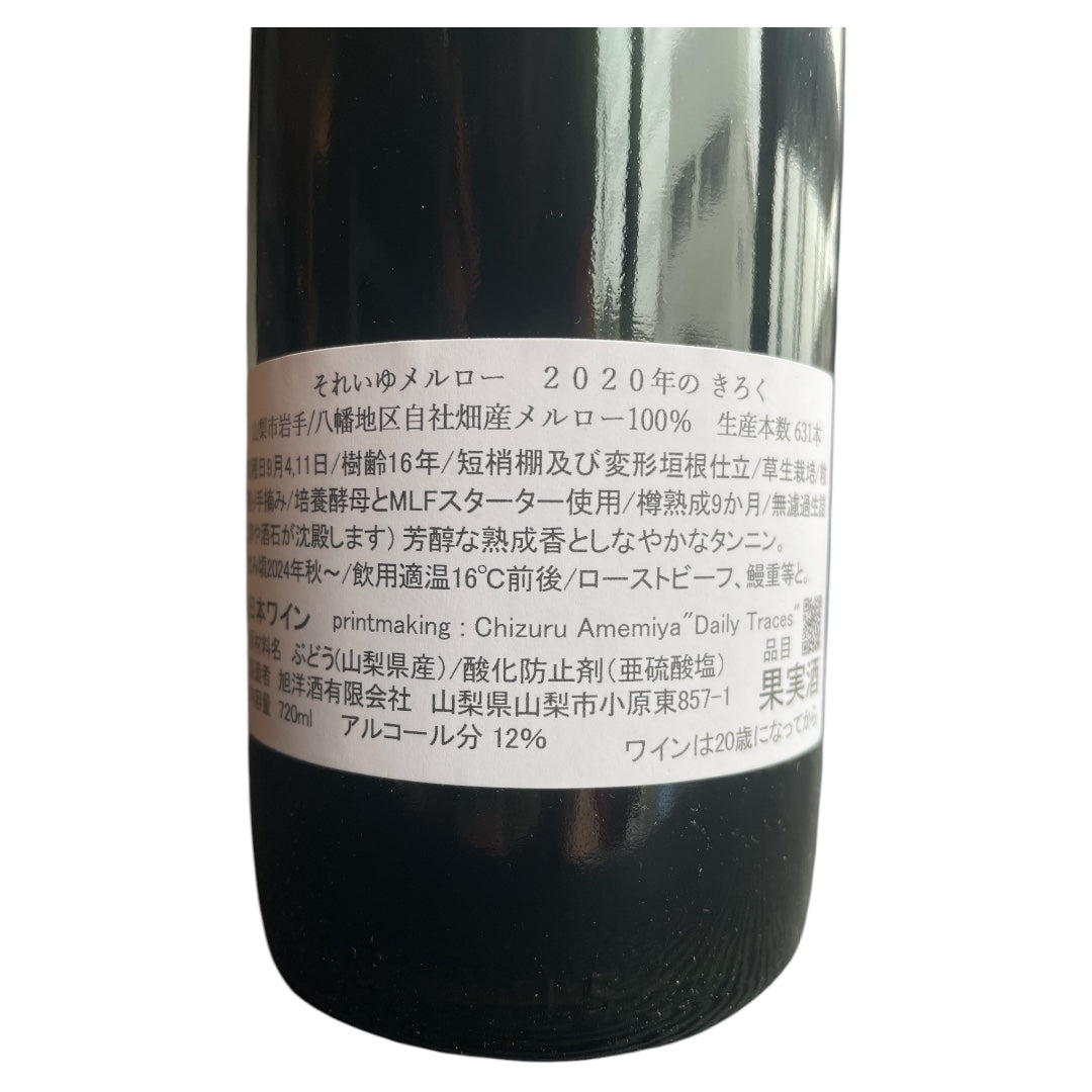 それいゆメルロ