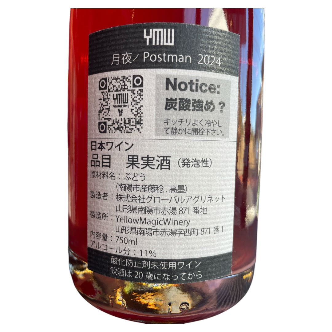 ⽉夜ノPostman 2024