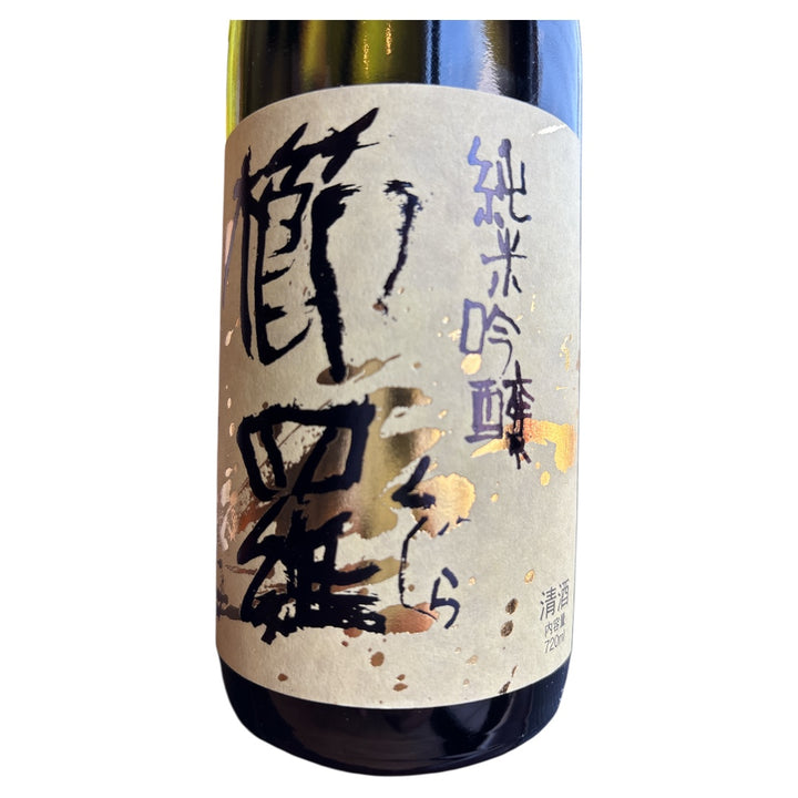 櫛羅 純米吟醸 2024Vintage