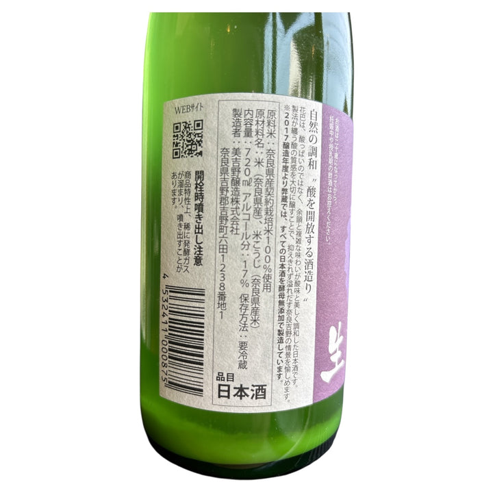 花巴 山廃うすにごり生酒