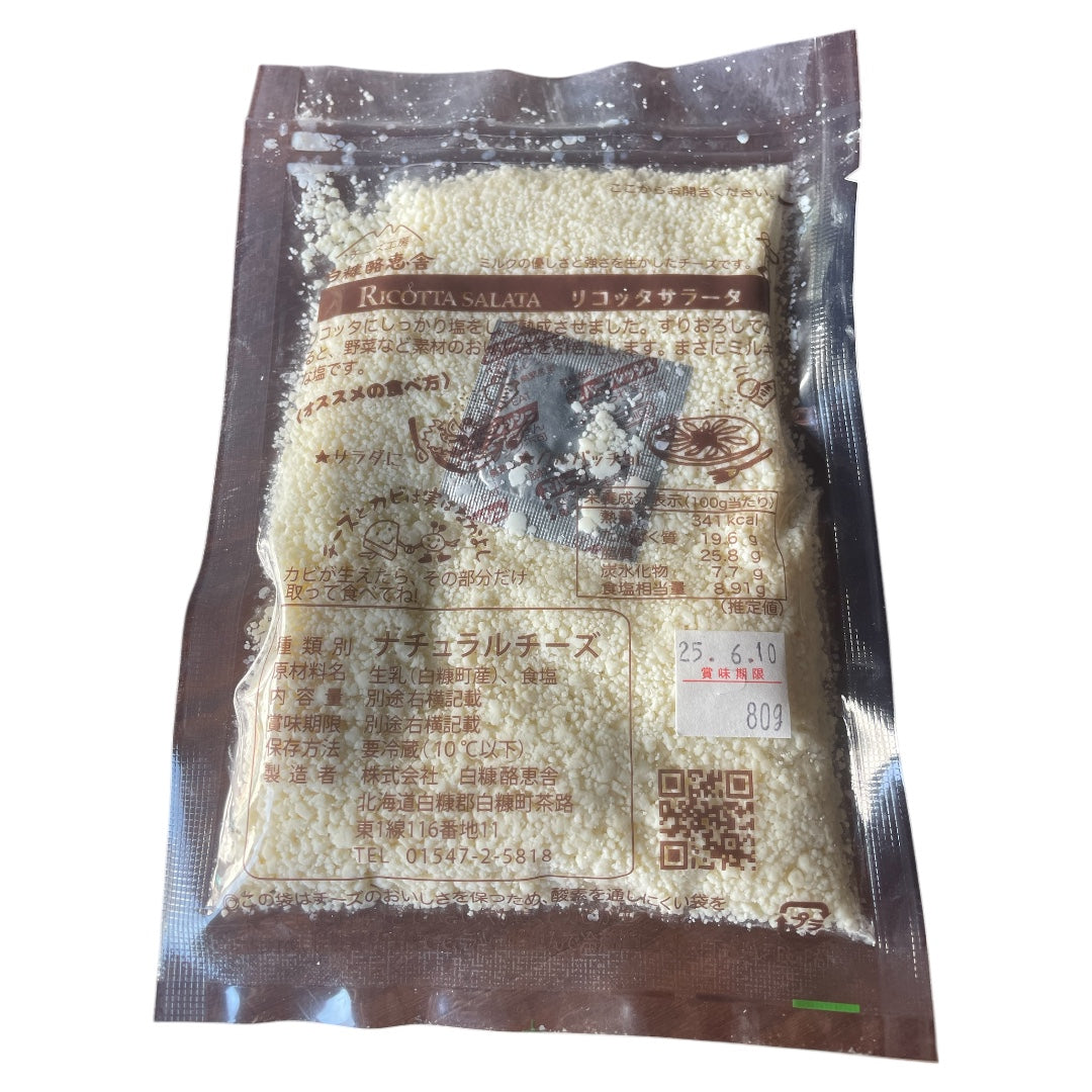 リコッタサラータ粉