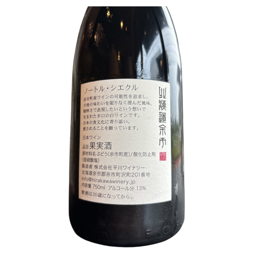 ノートルシエクル