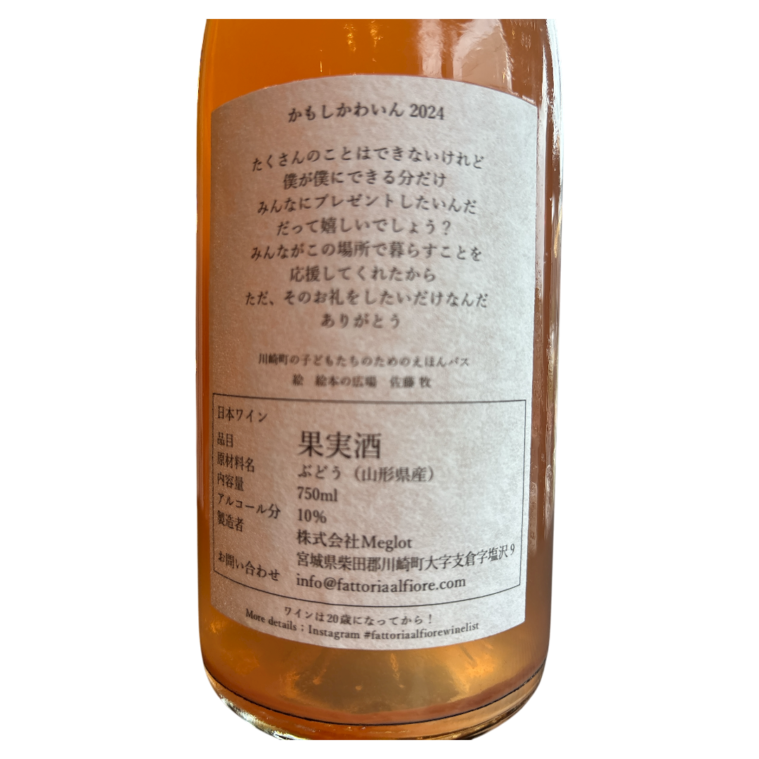 かもしかわいん