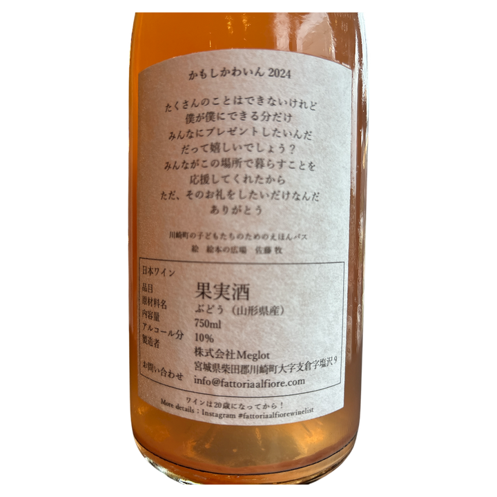 かもしかわいん