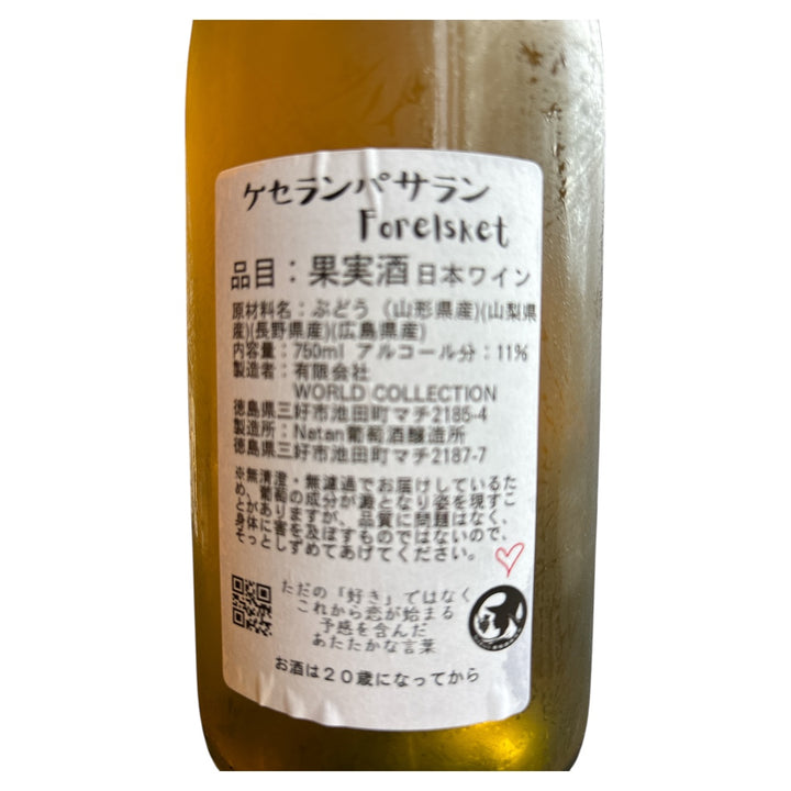 ケセランパサラン