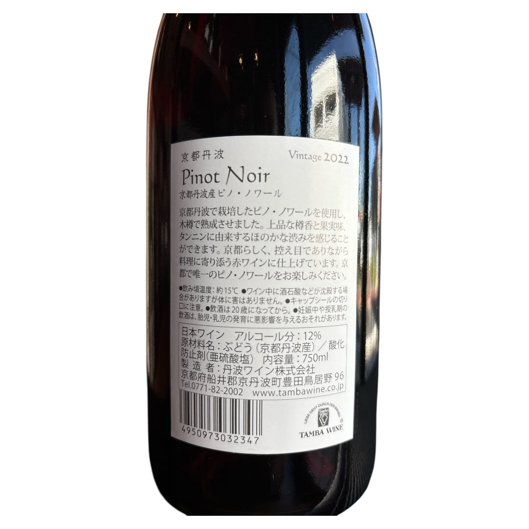 京都丹波ピノ・ノワール
