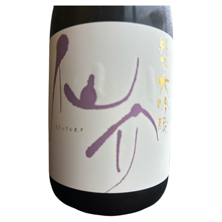 仙介 純米大吟醸