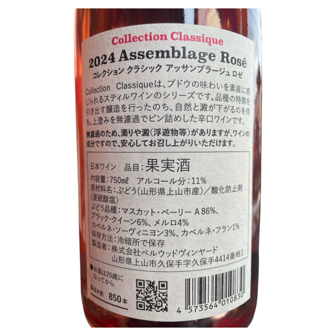 アッサンブラージュロゼ(コレクションクラシック)