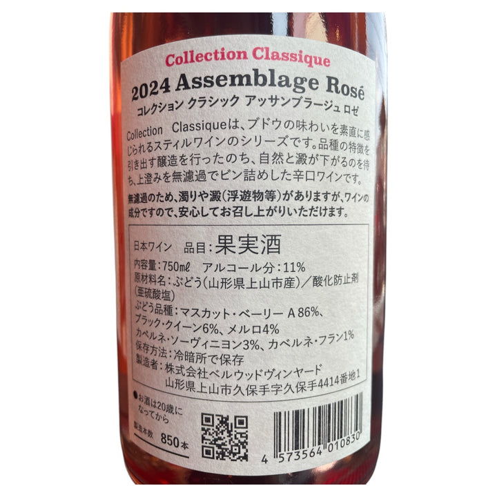 アッサンブラージュロゼ(コレクションクラシック)