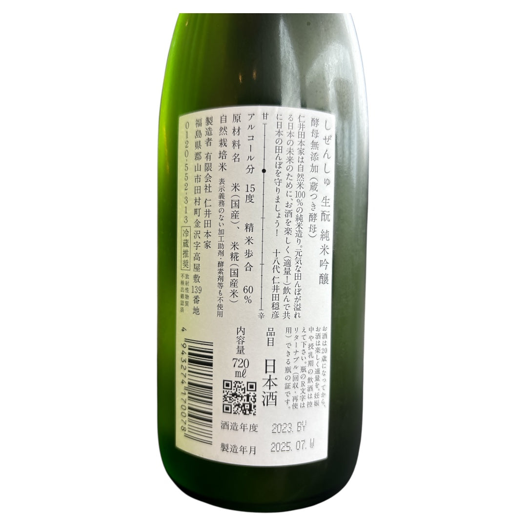 にいだしぜんしゅ純米吟醸