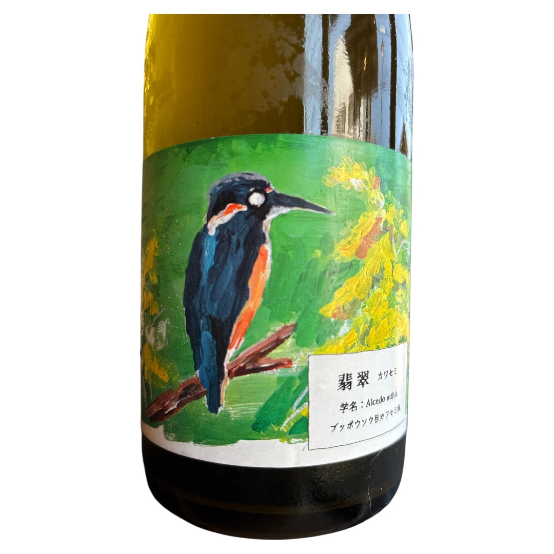 翡翠(かわせみ)