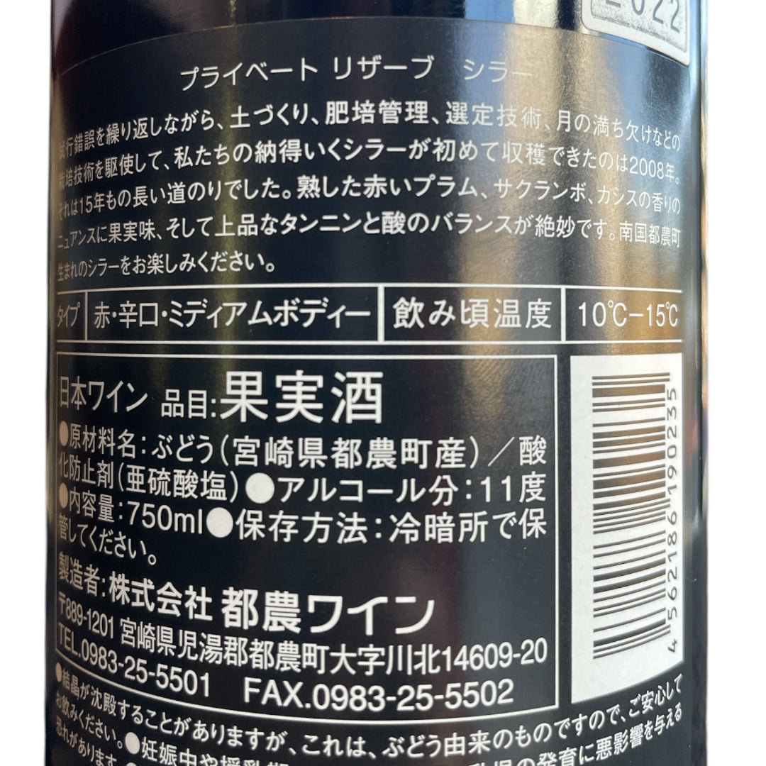 プライベートリザーブ シラー