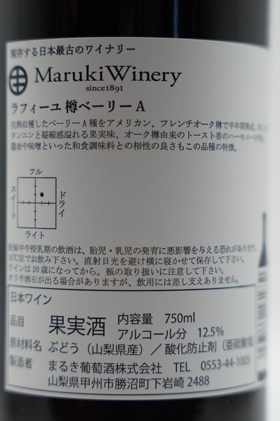 ラフィーユ 樽ベーリーA