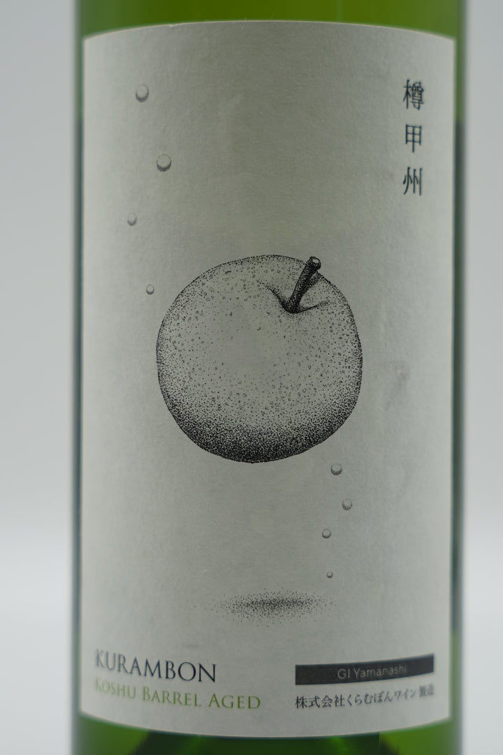 くらむぼん 樽甲州