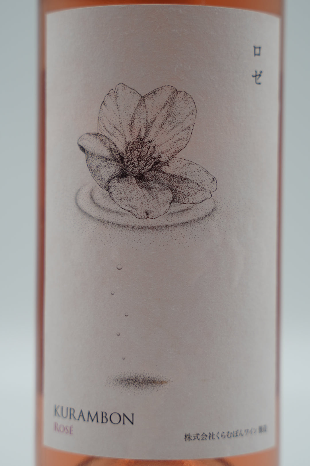 くらむぼん ロゼ