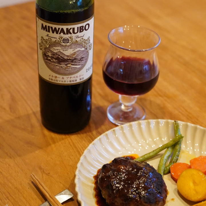 MIWAKUBO メルロー&プチベルドー