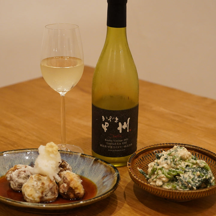 かざま甲州シュールリー