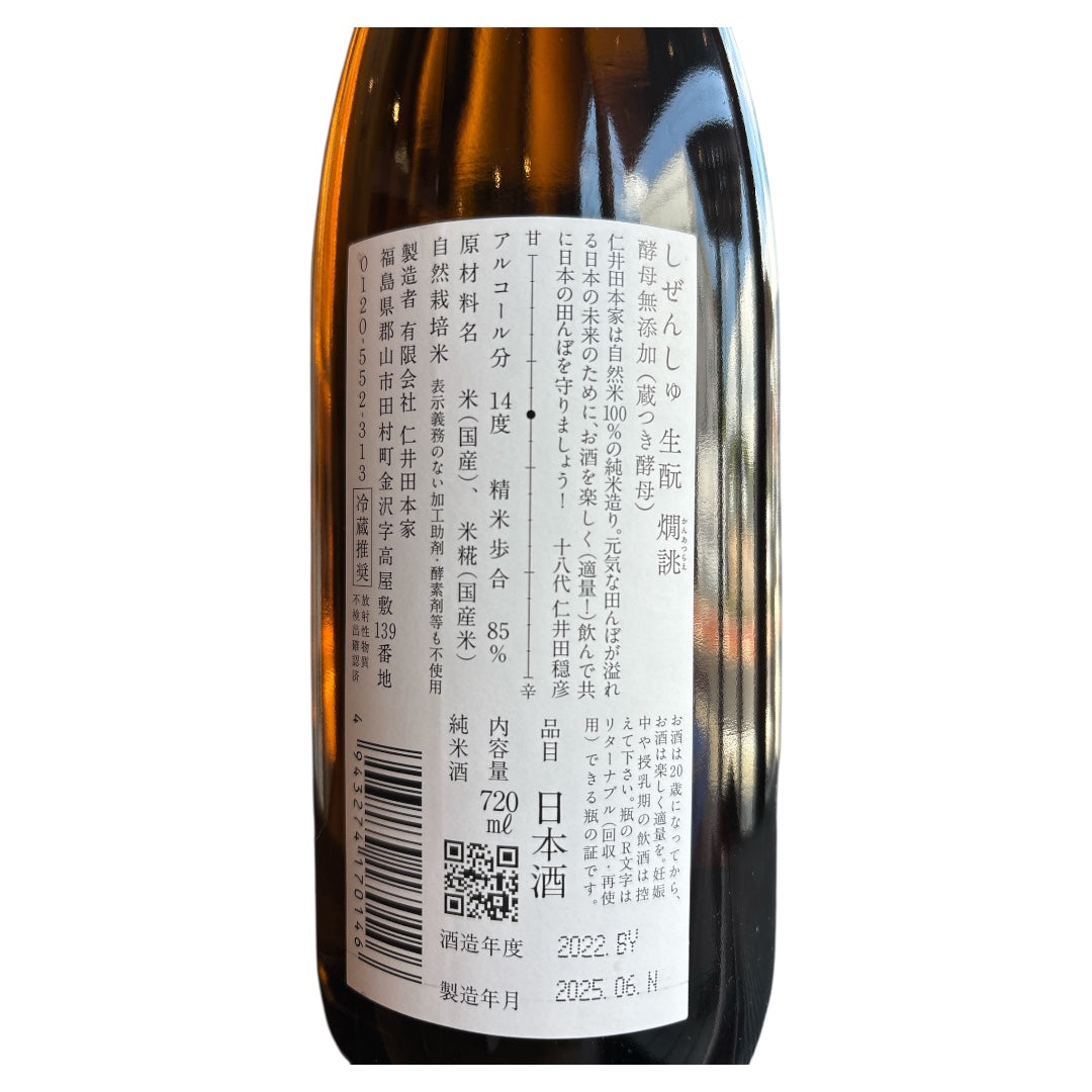 にいだしぜんしゅ燗誂