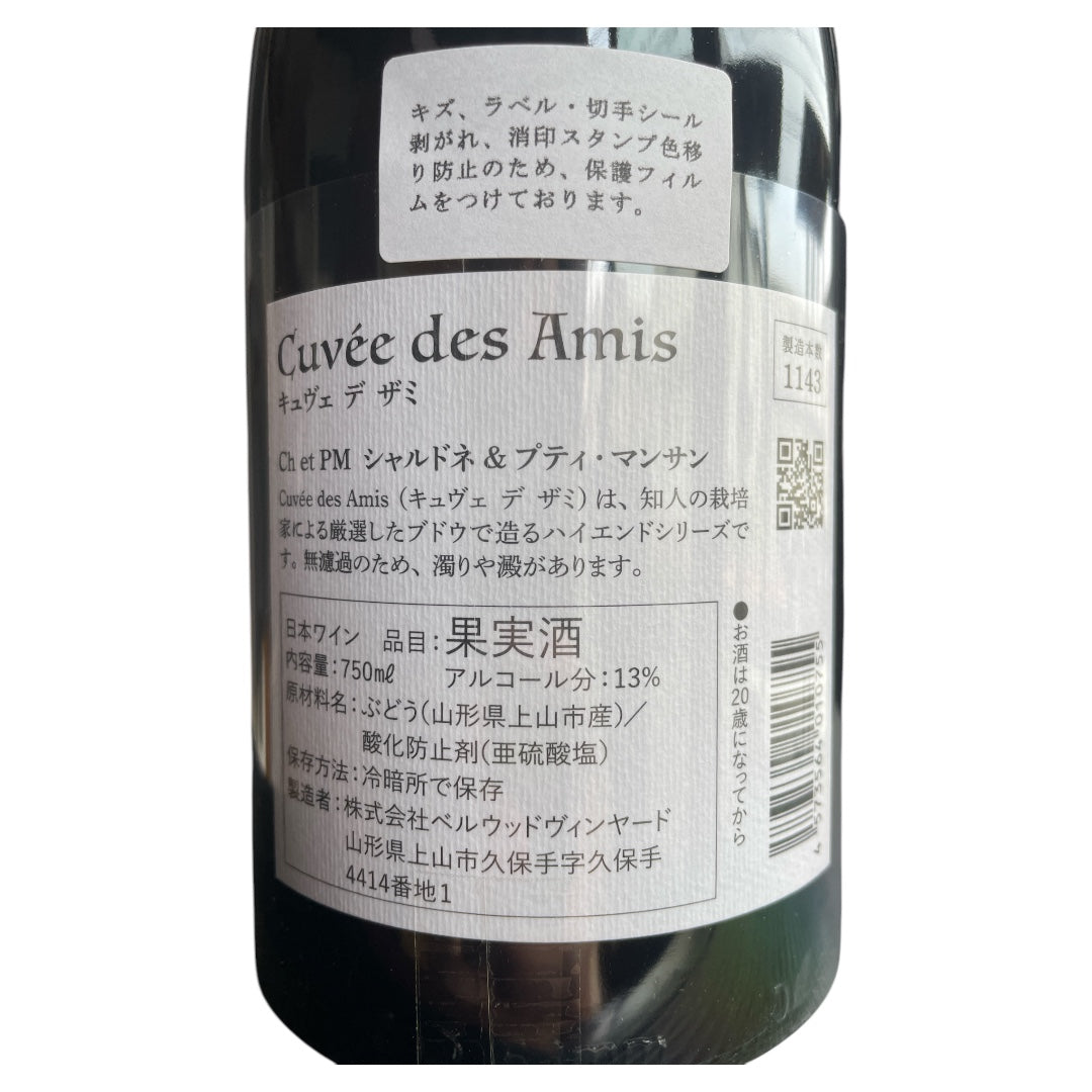 キュヴェデザミ シャルドネプティマンサン