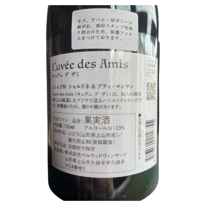 キュヴェデザミ シャルドネプティマンサン