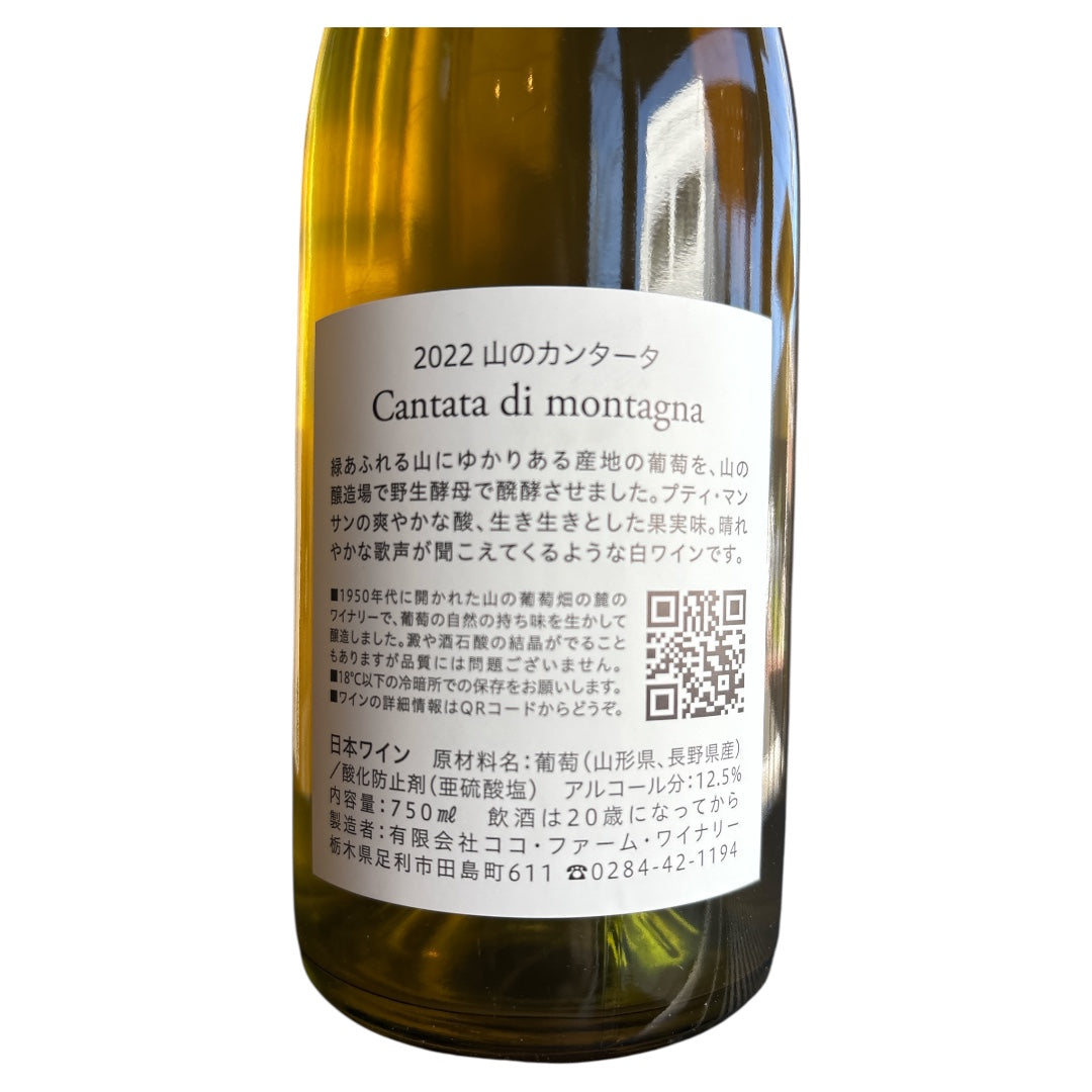 山のカンタータ