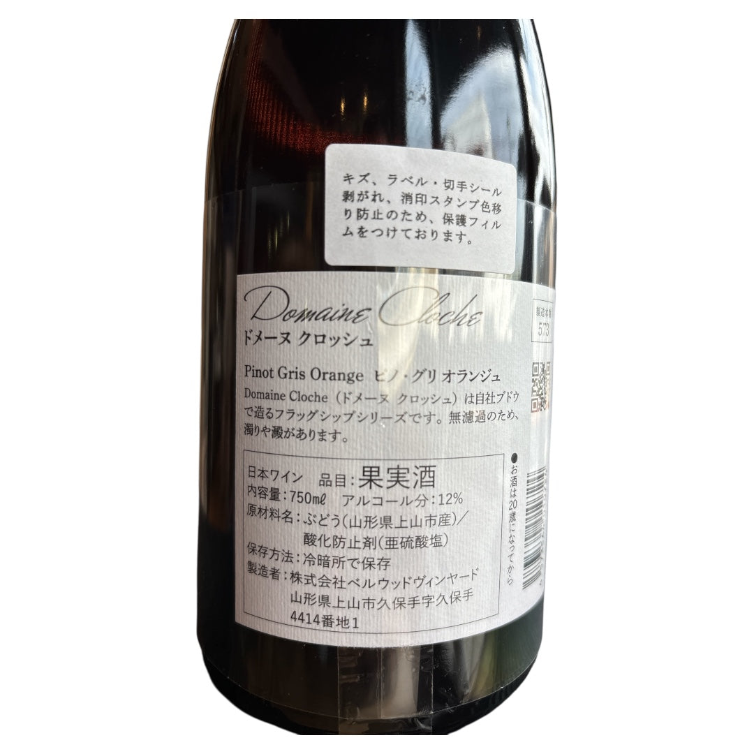 ドメーヌクロッシュ  ピノグリ オランジュ