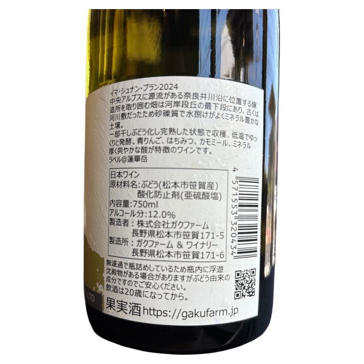 IMAシュナン・ブラン