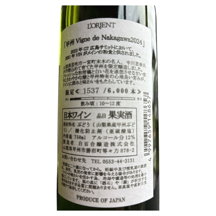 ロリアン 甲州 Vigne de Nakagawa