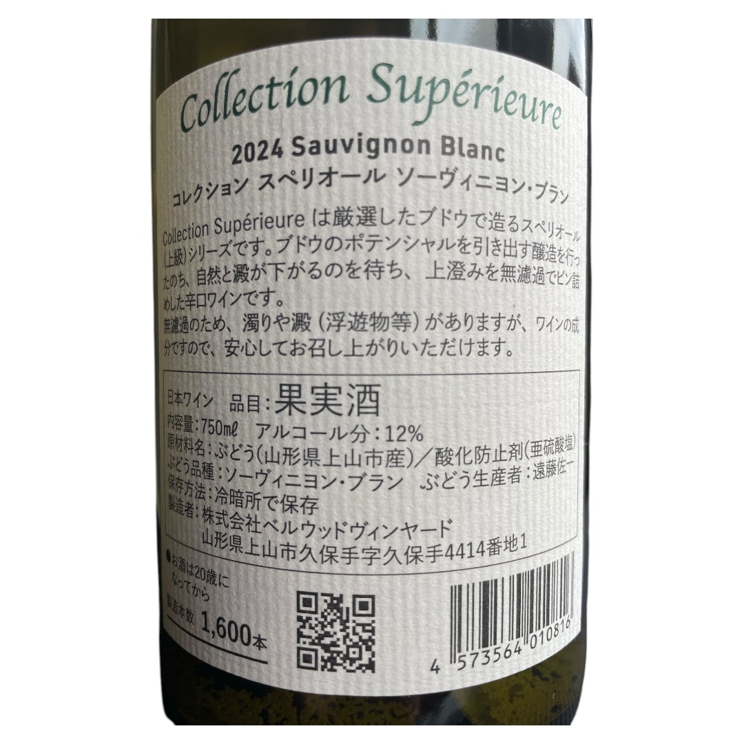 コレクションスペリオール ソーヴィニヨンブラン