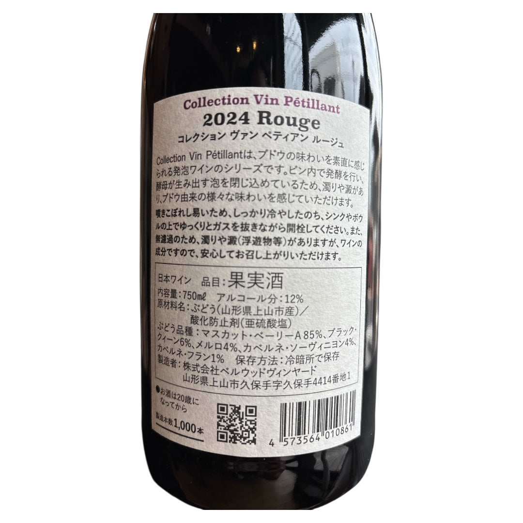 コレクション ヴァン ペティアン ルージュ