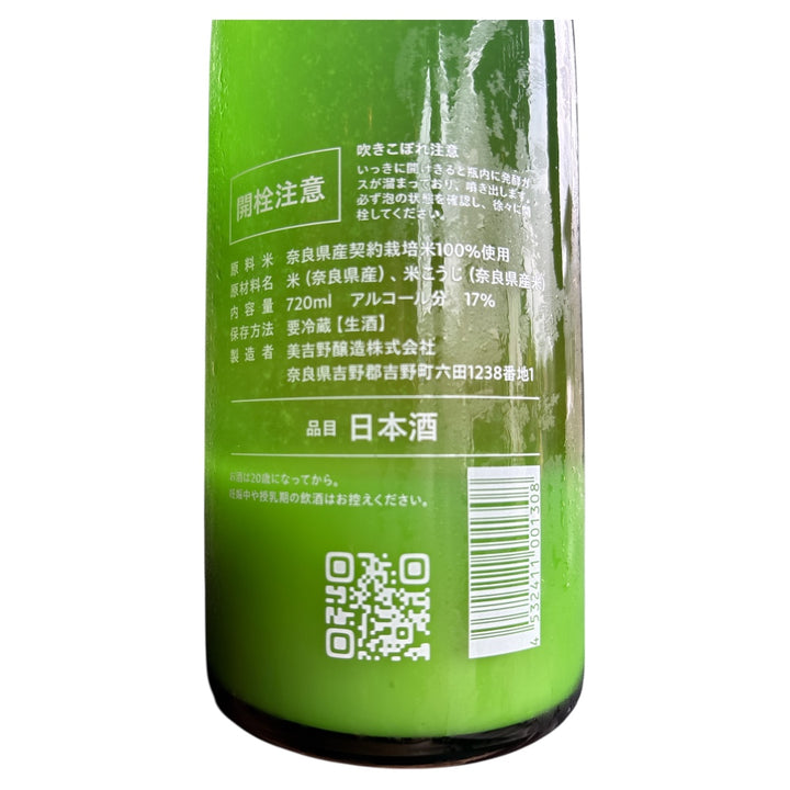 花巴スプラッシュ活性にごり生酒