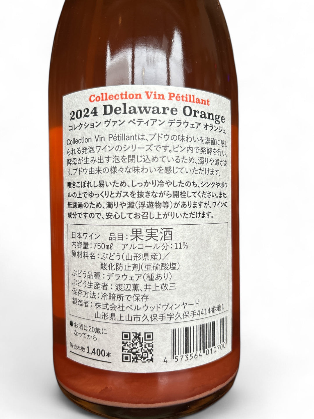 ペティアン デラウェアオランジュ