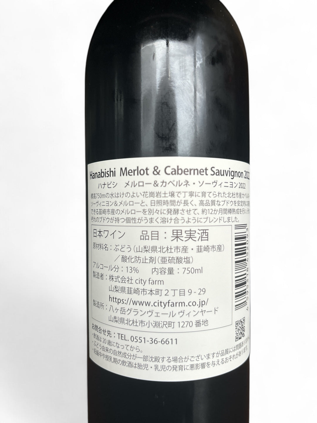 花菱 メルロー&カベルネソーヴィニヨン