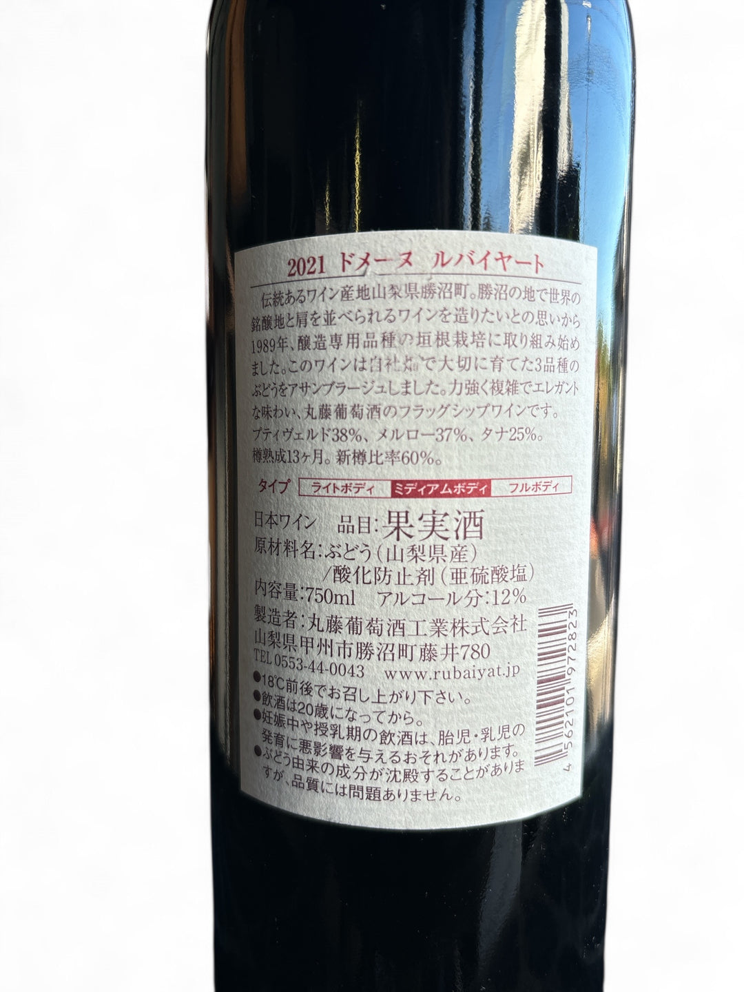 ドメーヌ ルバイヤート