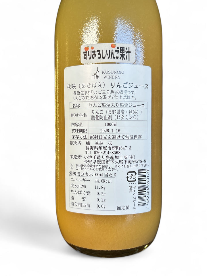 秋映え りんごジュース