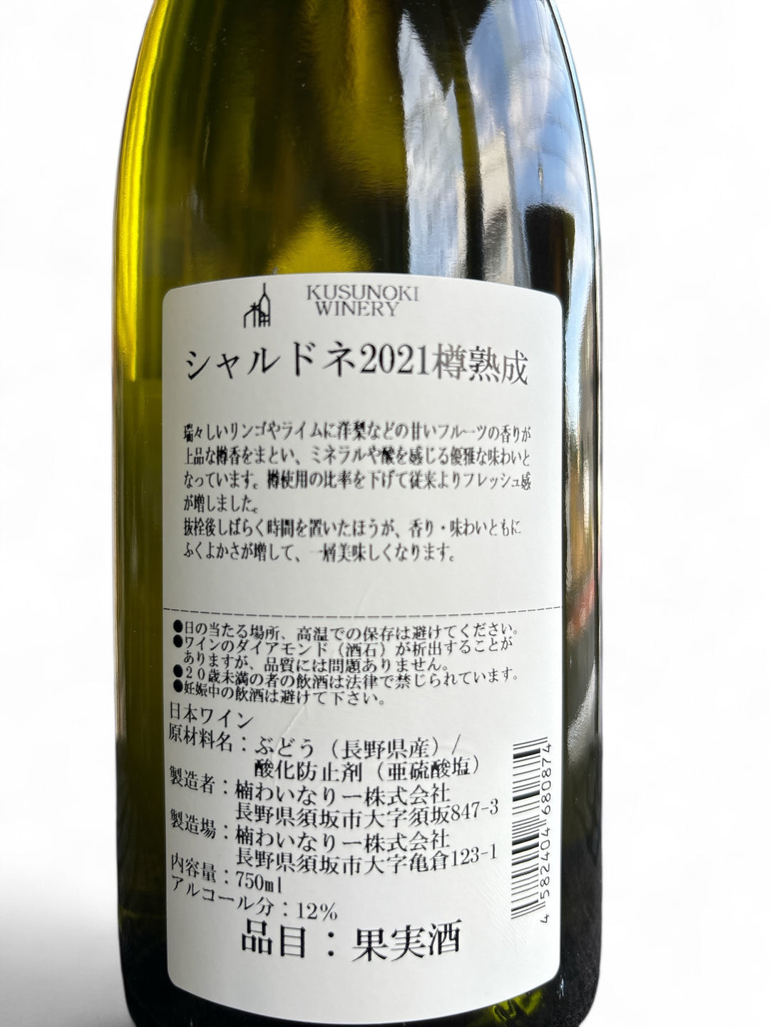 シャルドネ樽熟成