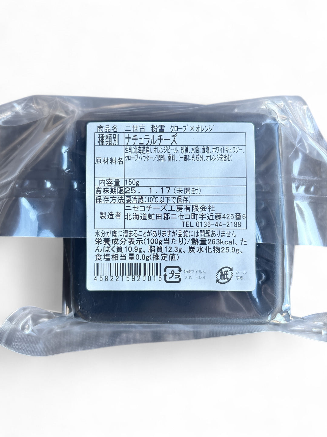 デザートチーズ 二世古 粉雪【konayuki】 クローブ×オレンジ