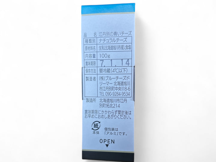 江丹別ブルーチーズ