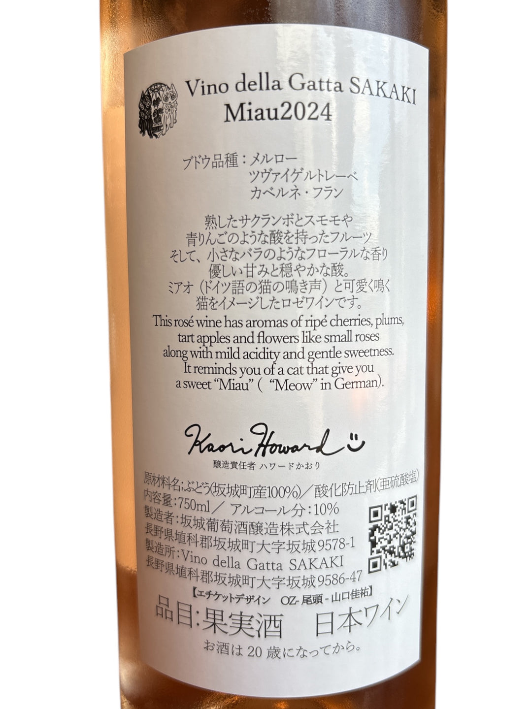 Miau(ミアオ)ロゼ