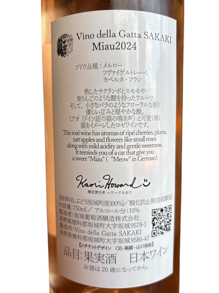 Miau(ミアオ)ロゼ