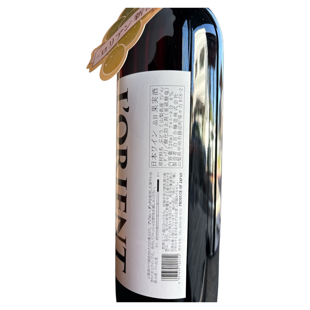 アジロンダック新酒